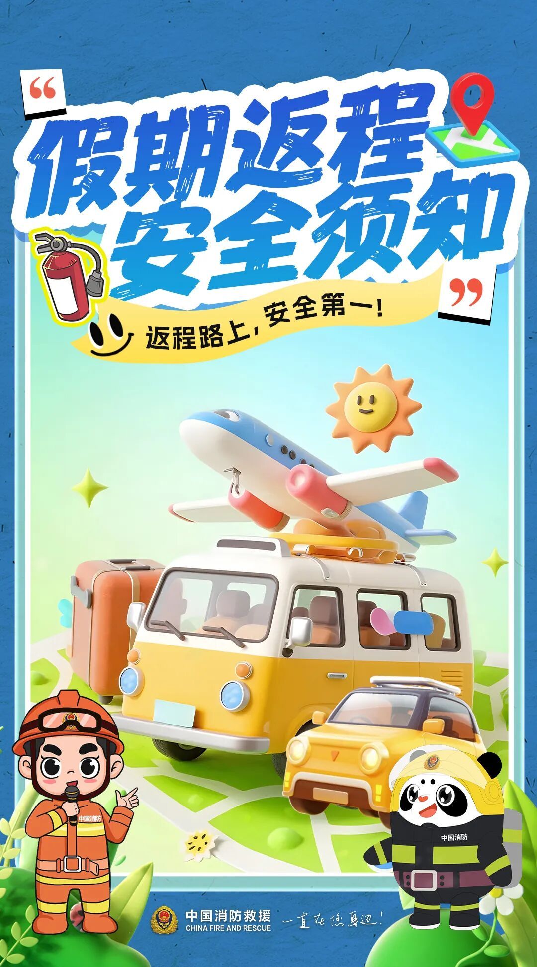 被返程车流震撼到了！@辛勤的赶路人，快带上这份安全锦囊