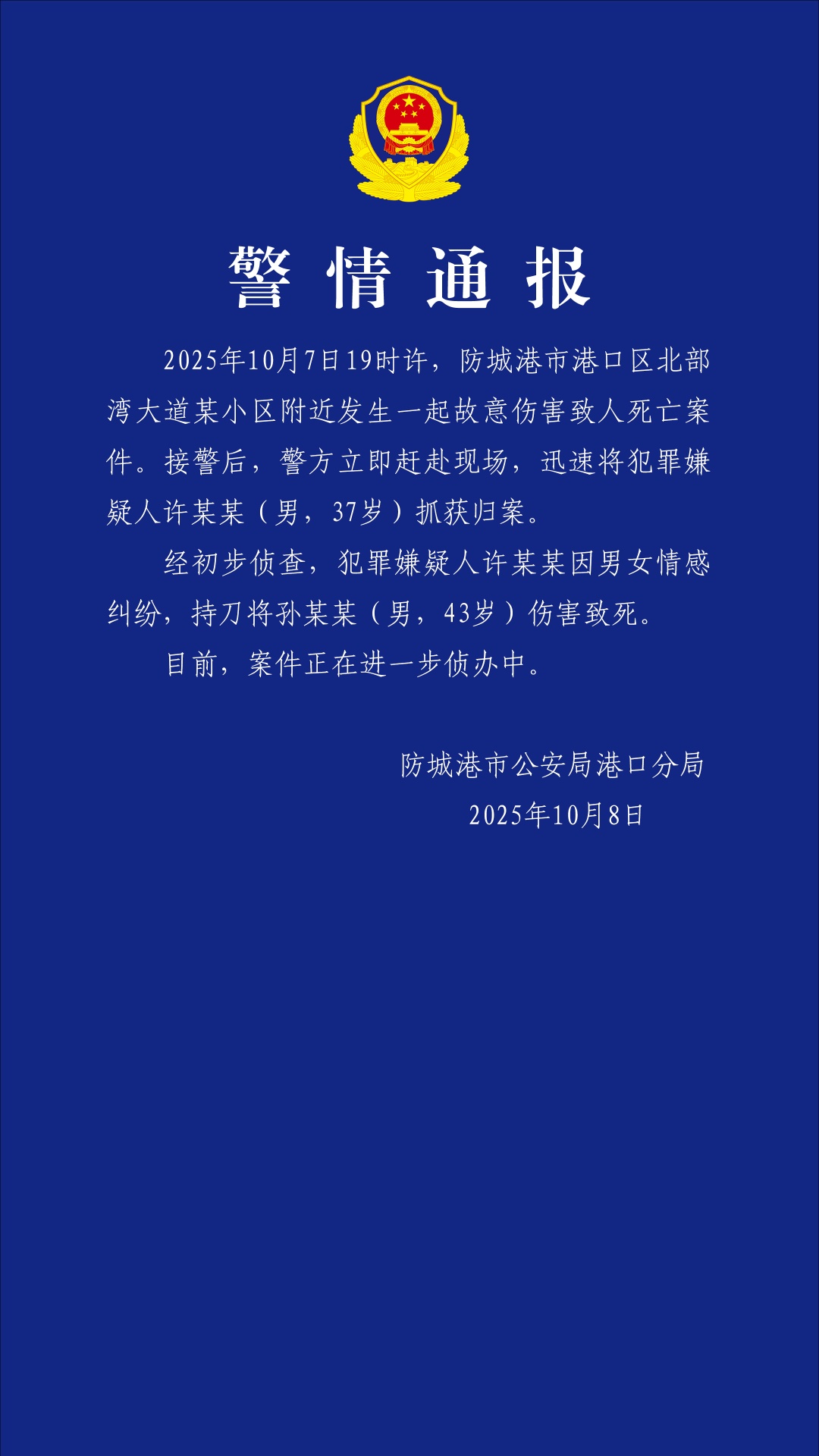 因情感纠纷,持刀将男方伤害致死,警方通报 因情感纠纷,持刀将男方伤害致死,警方通报