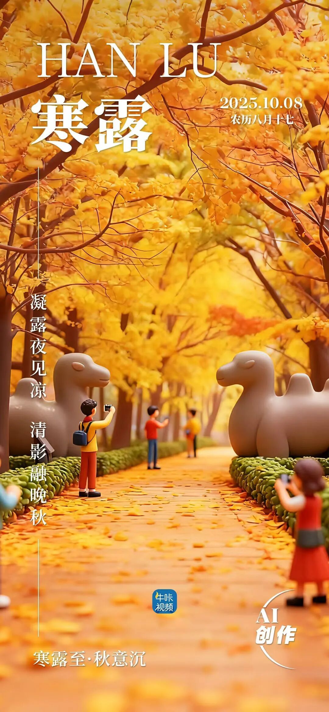 寒露至，秋意浓：今天起，要做这些事→