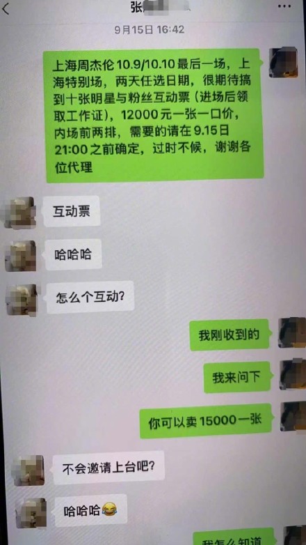 一张空票倒三手？上海警方破获周杰伦演唱会票务诈骗案