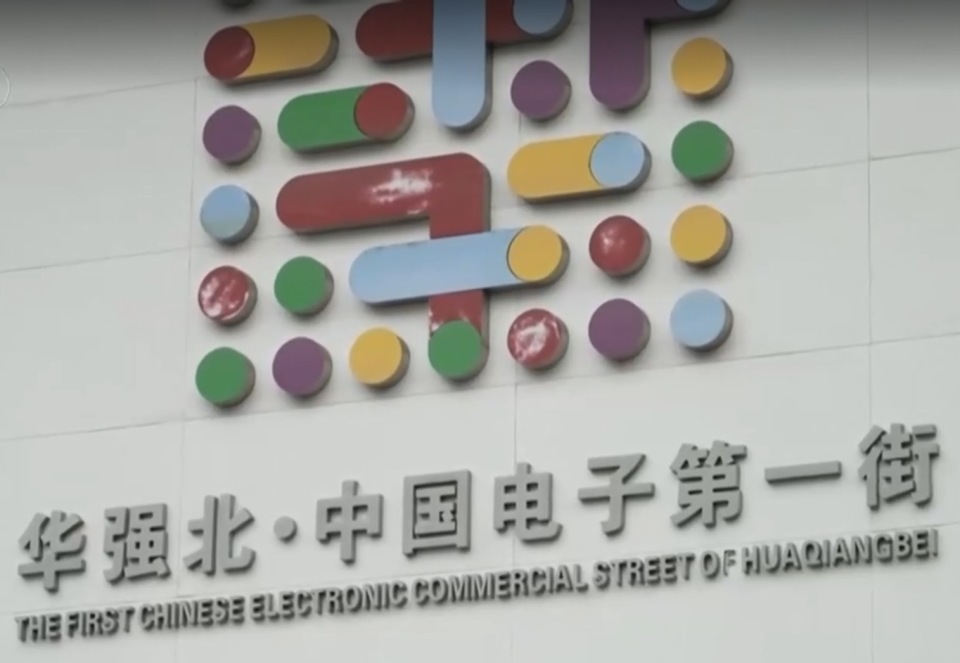 人流量大增！假期深圳华强北成打卡点 “进货式旅游”火出圈