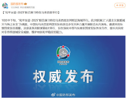 中国马来西亚将开展联合实兵演练 中国马来西亚将开展联合实兵演练