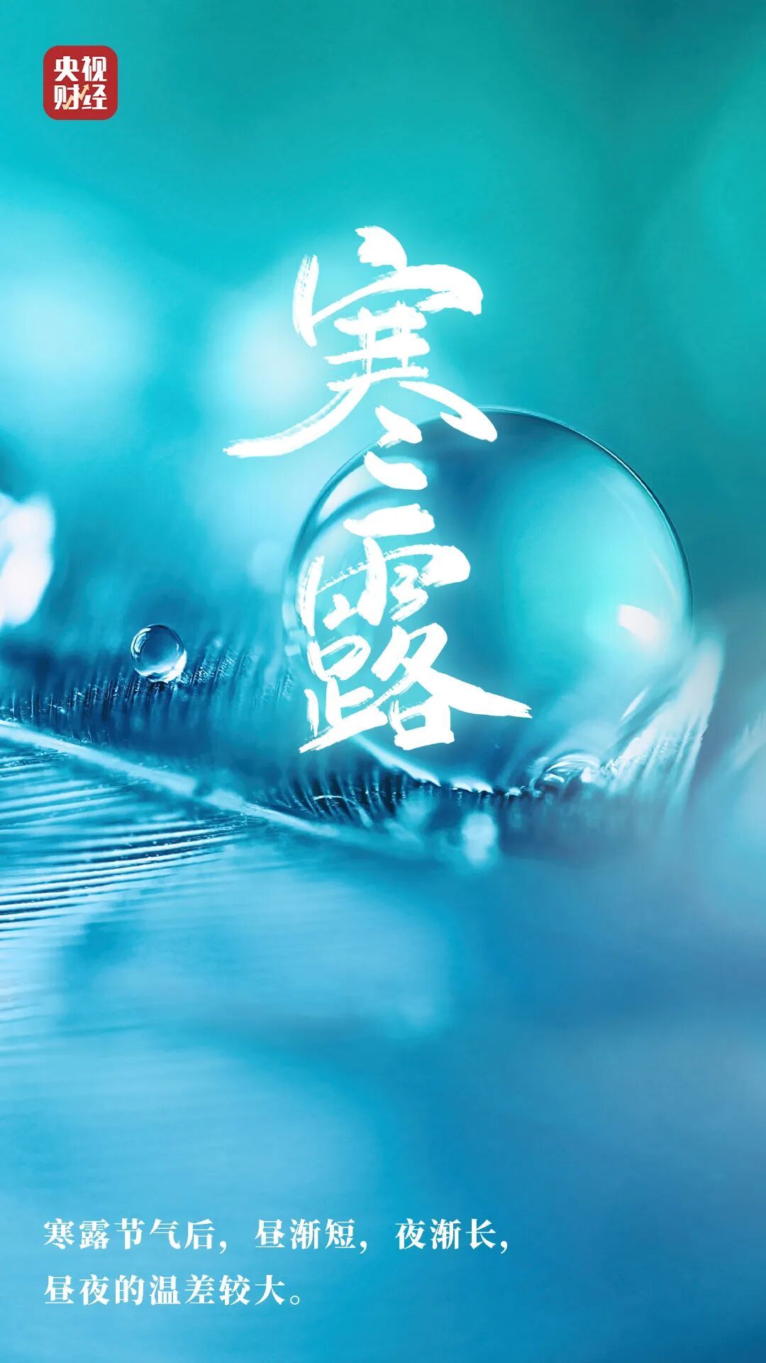 第一个带“寒”的节气来了!这“四不五要”,很重要→ 第一个带“寒”的节气来了!这“四不五要”,很重要→