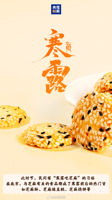 带寒字的节气来了