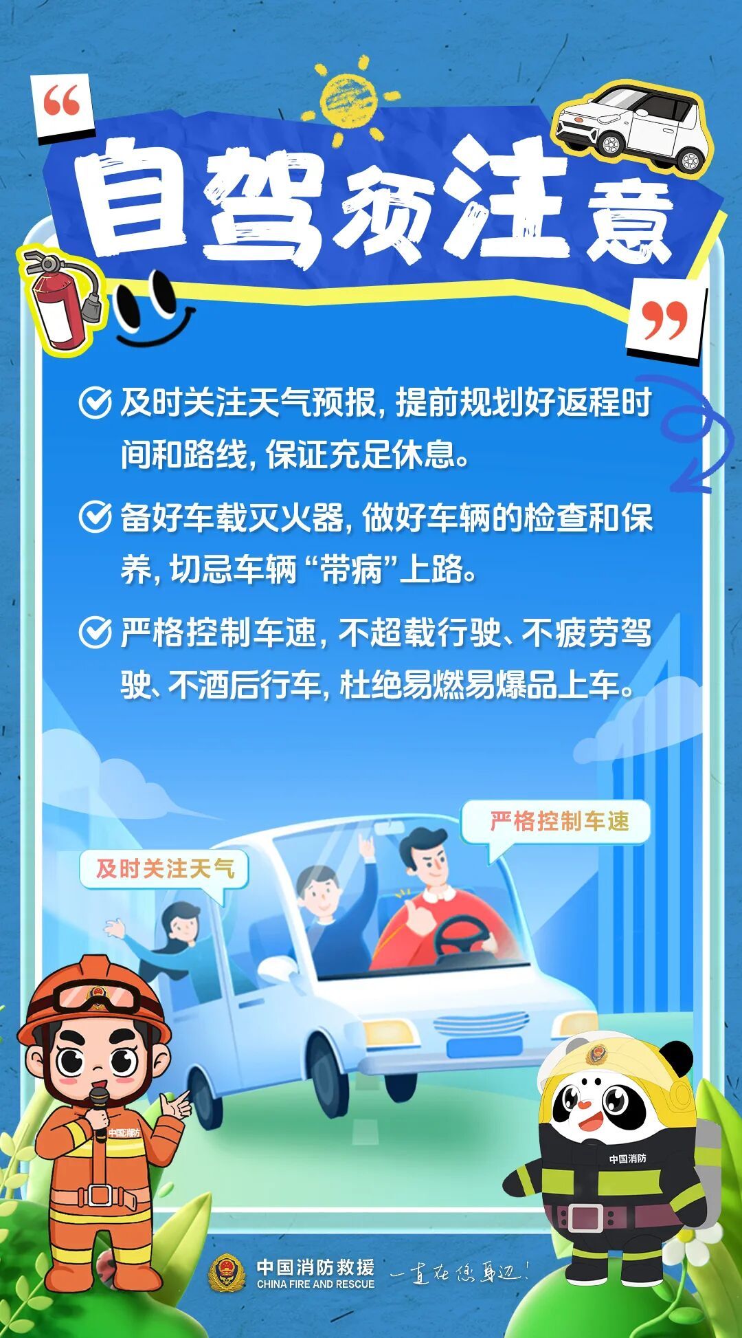 被返程车流震撼到了！@辛勤的赶路人，快带上这份安全锦囊