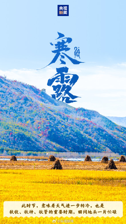 带寒字的节气来了