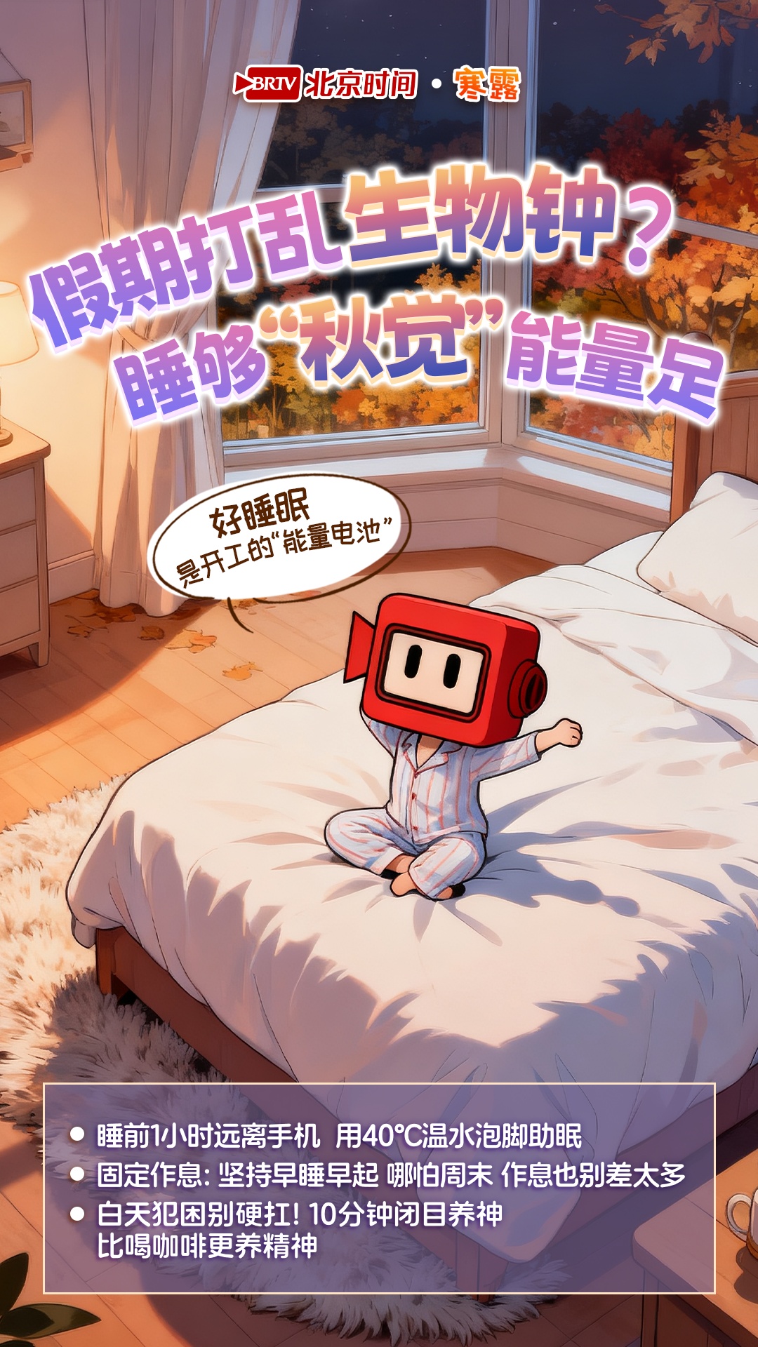 职场人寒露养生指南来了，助你活力开工元气满满