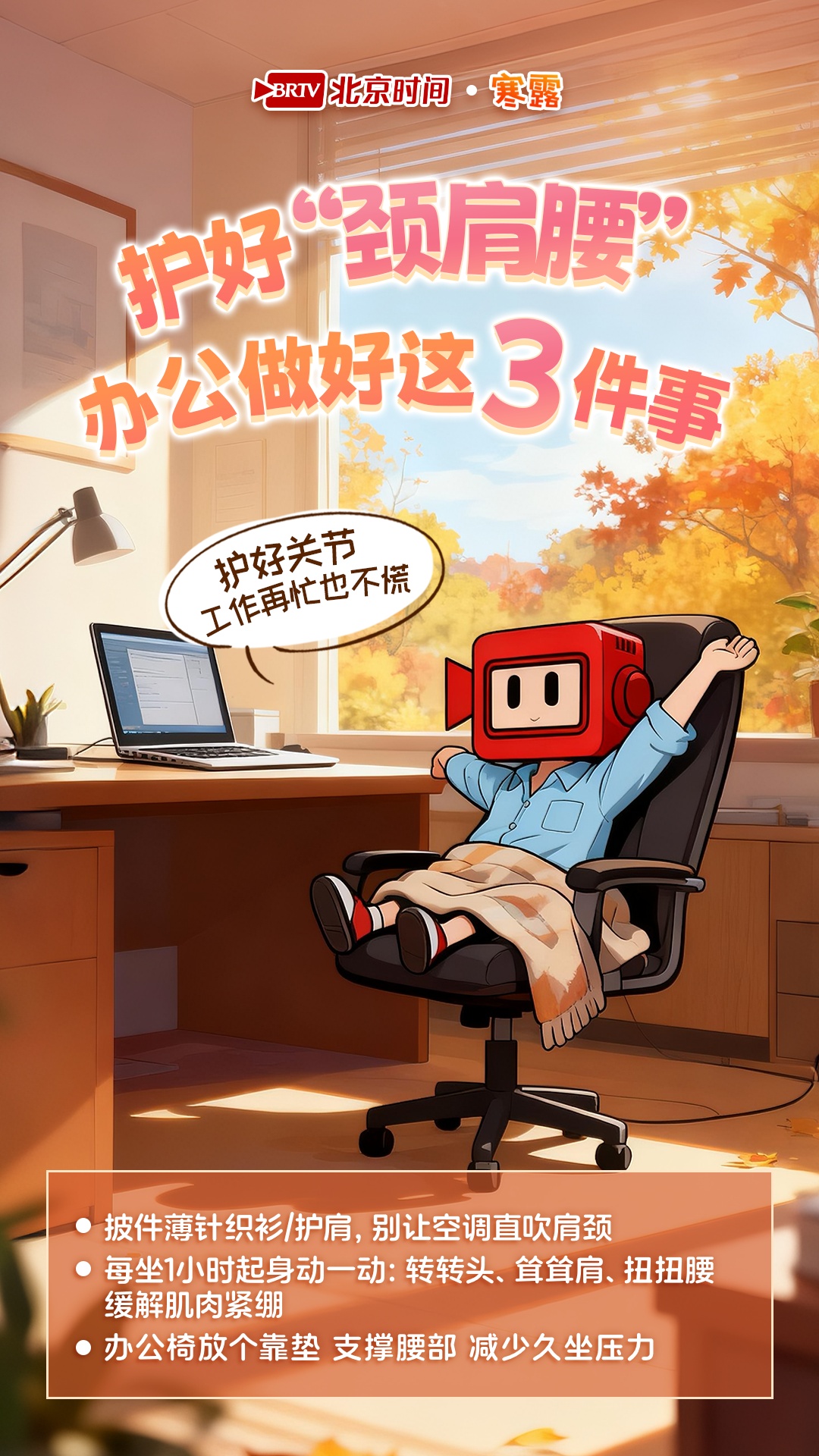 职场人寒露养生指南来了，助你活力开工元气满满