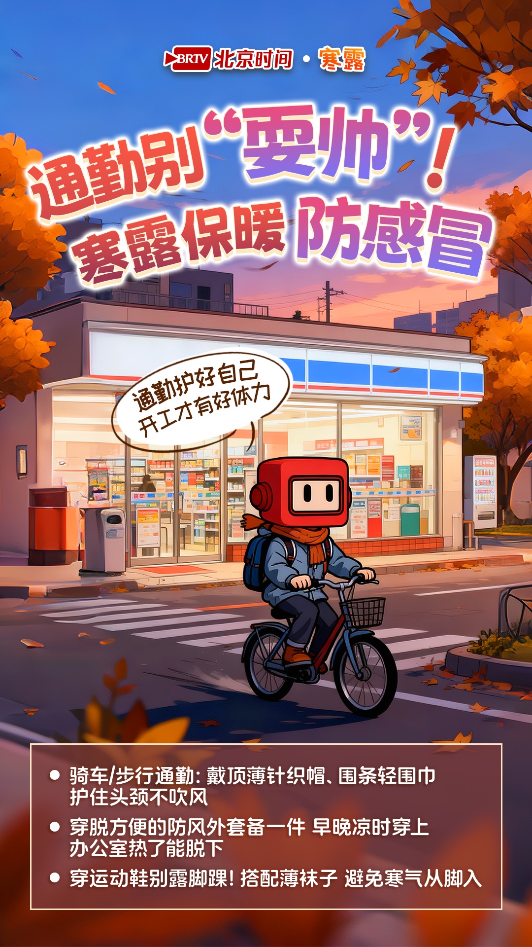 职场人寒露养生指南来了，助你活力开工元气满满