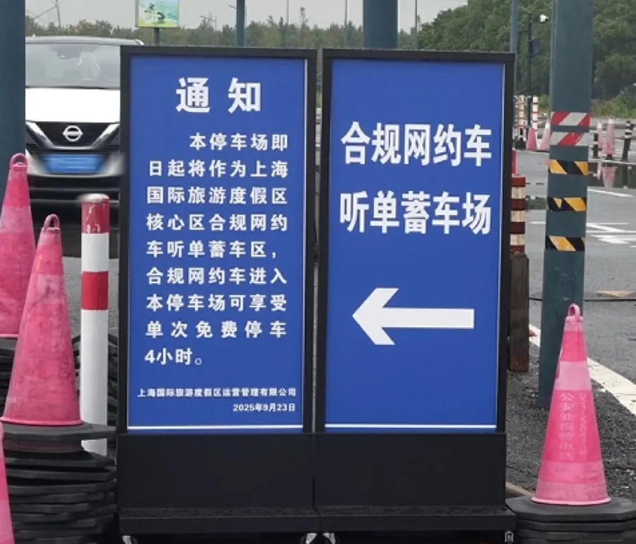 上海迪士尼网约车新规:免4小时停车费!司机驶入P4、P6才能候单 上海迪士尼网约车新规:免4小时停车费!司机驶入P4、P6才能候单