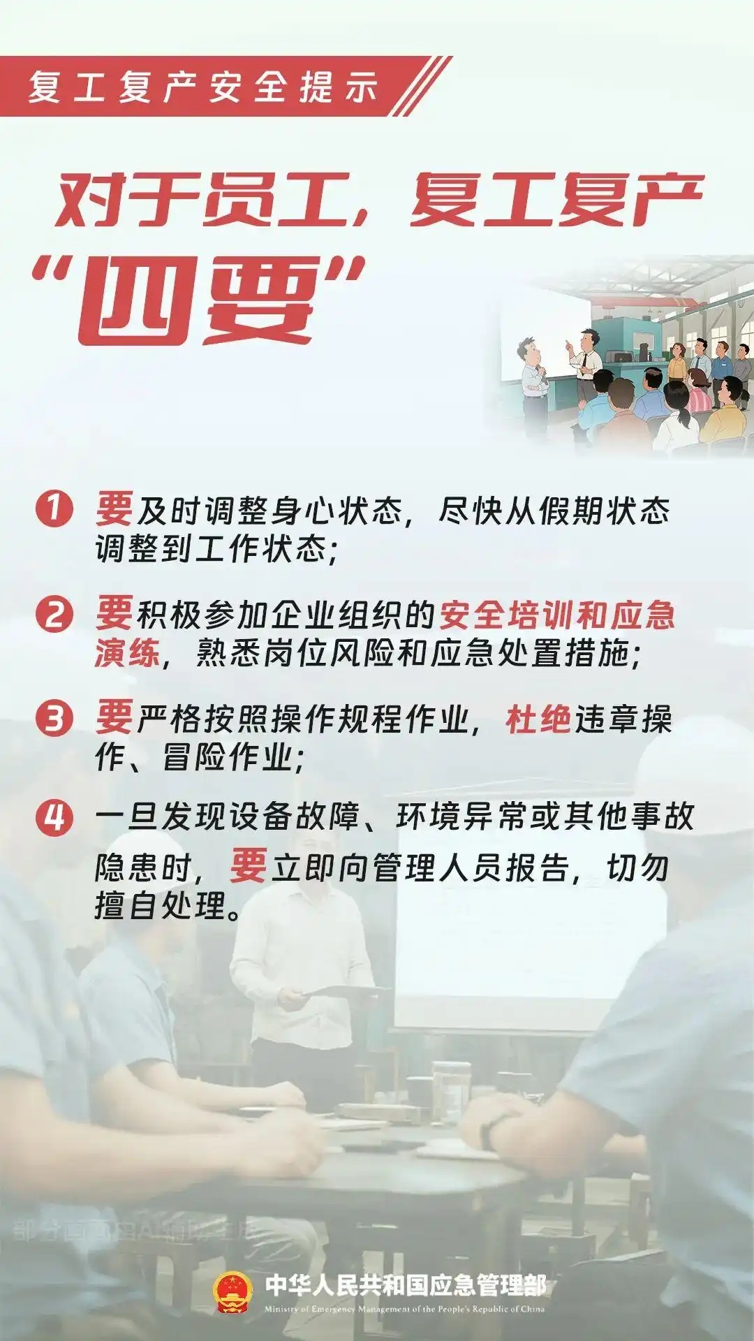 明日开工！这份返岗复工指南请查收