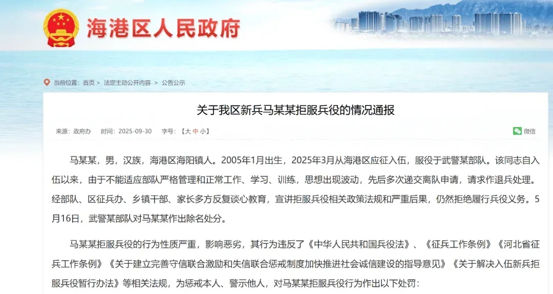 “05后”拒服兵役，受7项处罚！