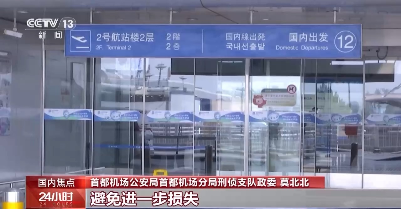 机票“退改签”诈骗 常见的陷阱套路有哪些？