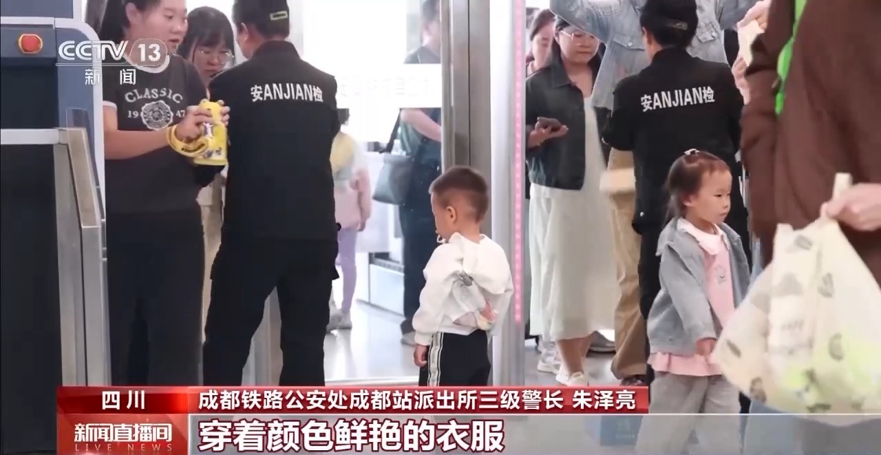 @家长们 火车站如何防丢娃？需警惕哪些安全隐患？来看指南