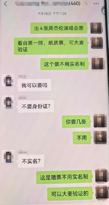 一张空票倒三手？上海警方破获周杰伦演唱会票务诈骗案
