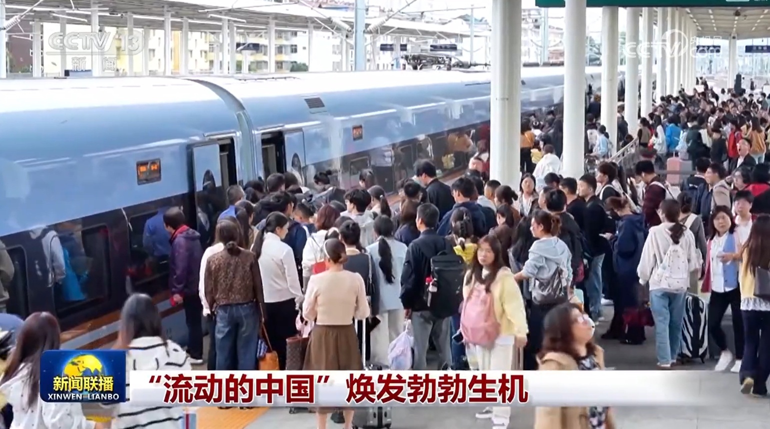 “流动的中国”焕发勃勃生机 “流动的中国”焕发勃勃生机