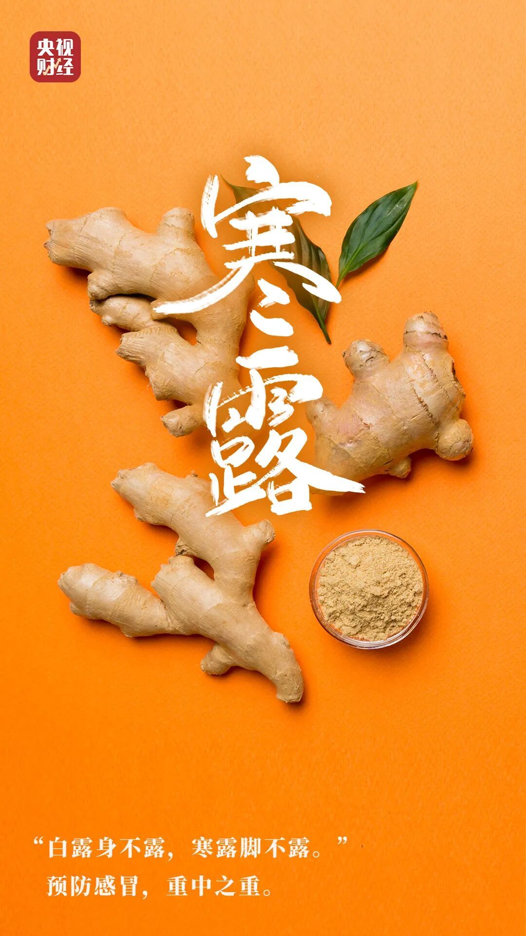 第一个带“寒”的节气来了!这“四不五要”,很重要→ 第一个带“寒”的节气来了!这“四不五要”,很重要→