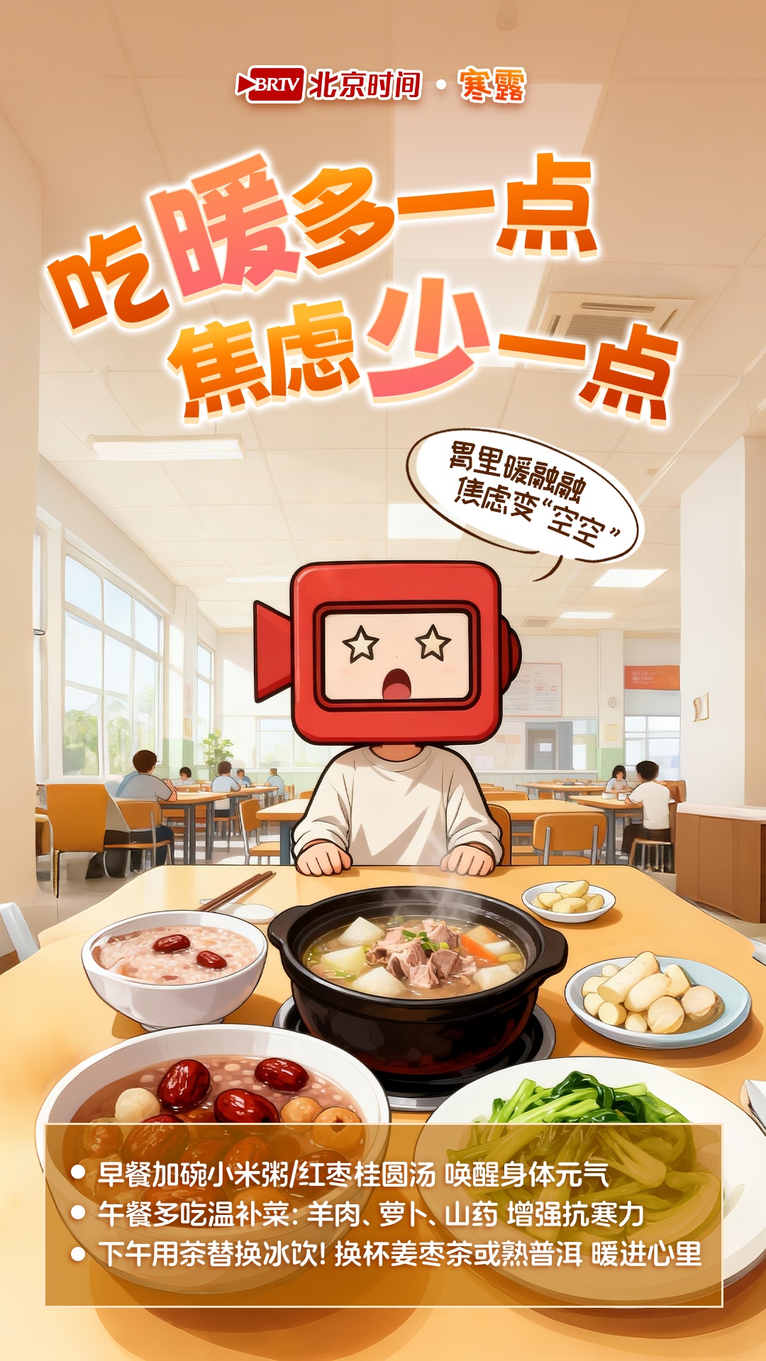 职场人寒露养生指南来了，助你活力开工元气满满