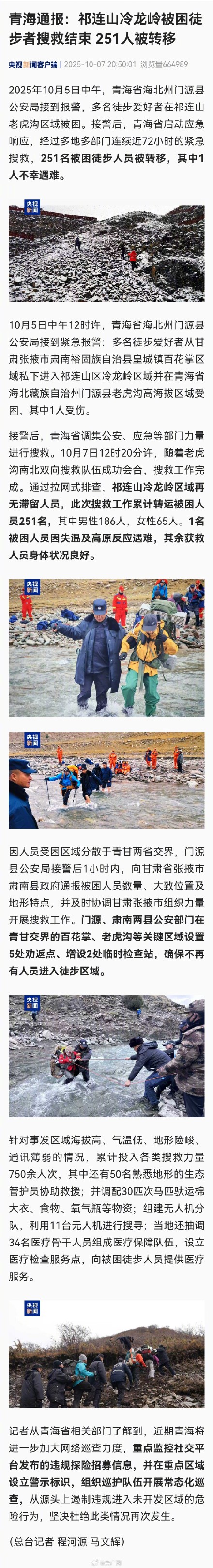 切勿前往未开发区域徒步