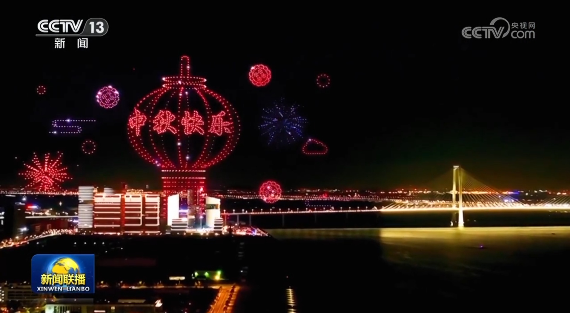 月满中秋 各地多彩活动欢度佳节