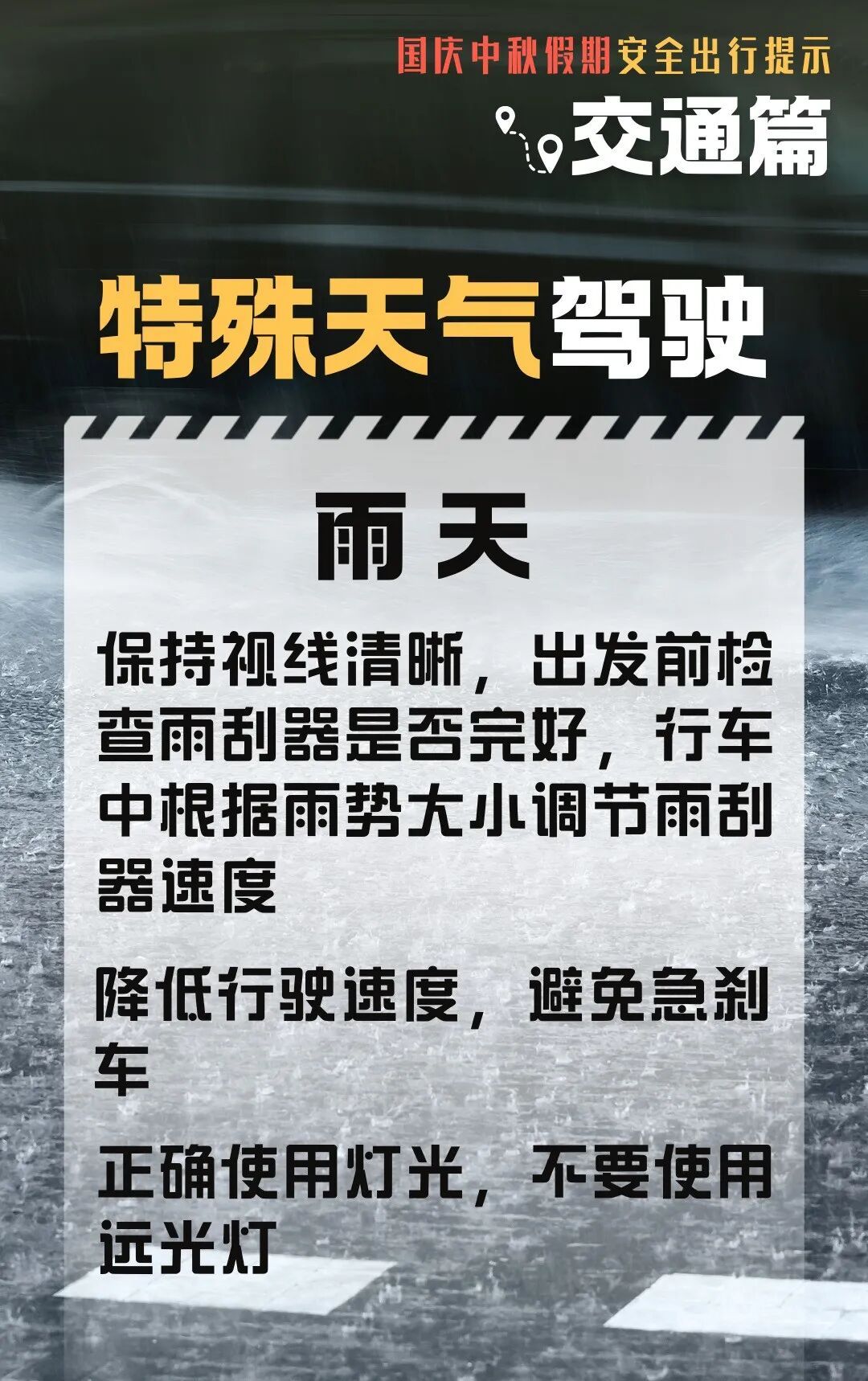 未来三天山西雨雨雨上线！驾车返程牢记这4点
