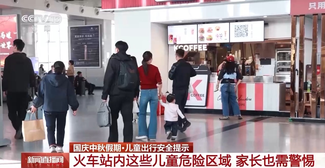 @家长们 火车站如何防丢娃？需警惕哪些安全隐患？来看指南