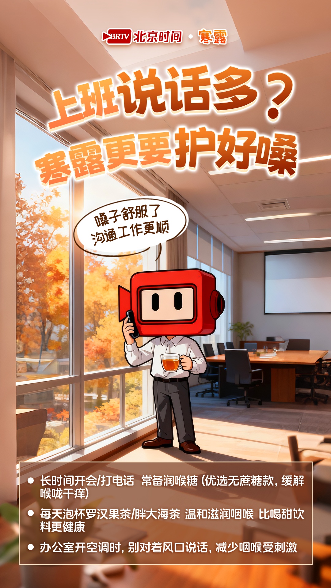 职场人寒露养生指南来了，助你活力开工元气满满