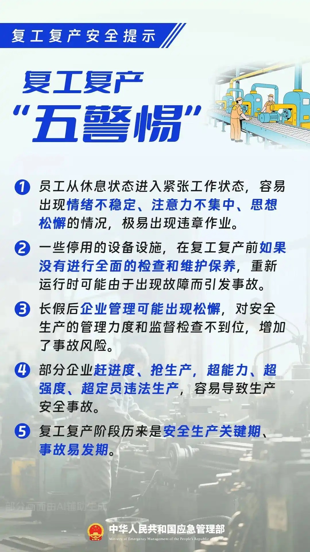 明日开工！这份返岗复工指南请查收