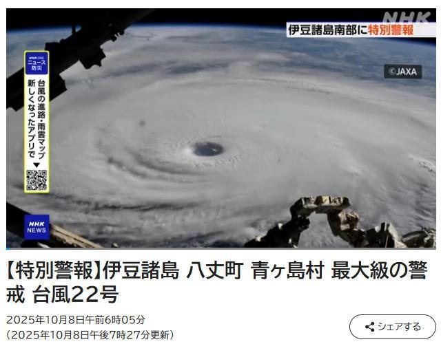 超强台风“夏浪”逼近 日本发布“特别警报”