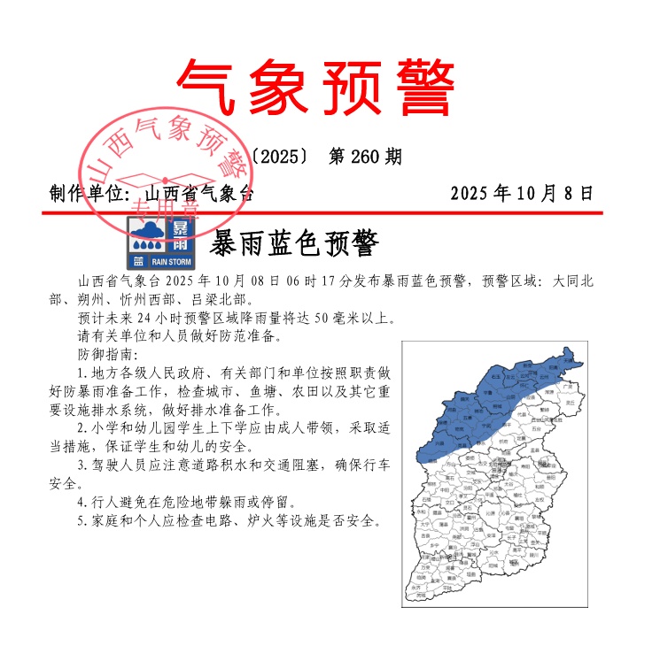 暴雨！山洪灾害！地质灾害！山西发布三道气象风险预警