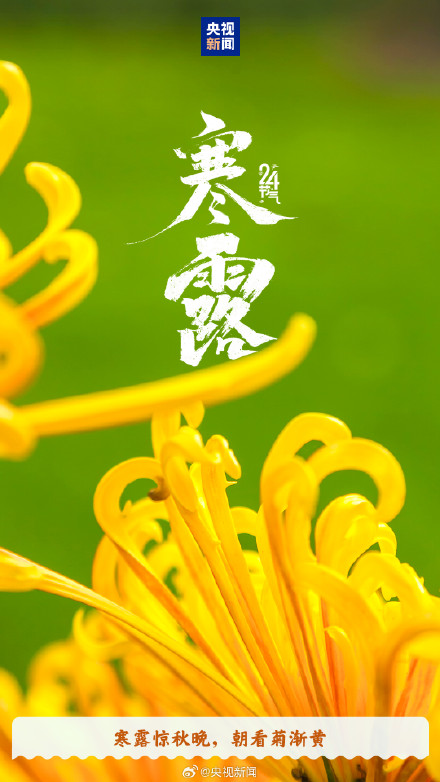 带寒字的节气来了