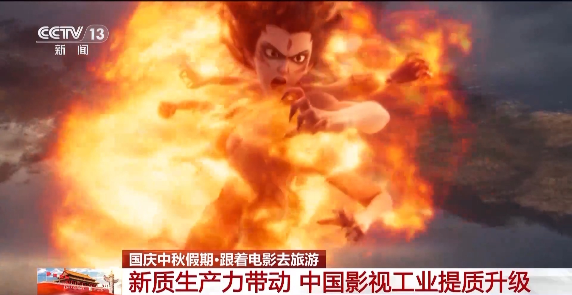 新质生产力带动中国影视工业提质升级