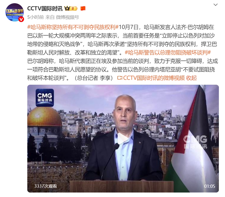 哈马斯:坚持所有不可剥夺的民族权利,内塔尼亚胡勿阻挠破坏谈判 哈马斯:坚持所有不可剥夺的民族权利,内塔尼亚胡勿阻挠破坏谈判