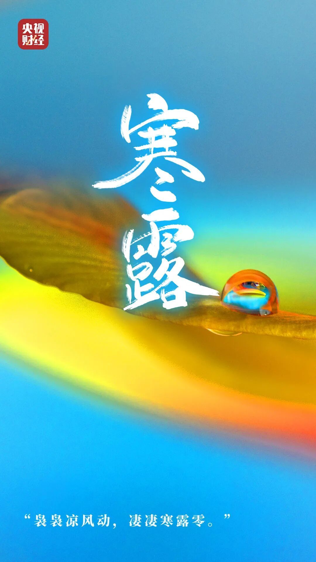 第一个带“寒”的节气来了!这“四不五要”,很重要→ 第一个带“寒”的节气来了!这“四不五要”,很重要→