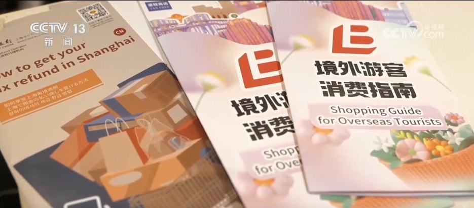 “中国游”带动“中国购”效应凸显 入境消费潜力持续释放 “中国游”带动“中国购”效应凸显 入境消费潜力持续释放