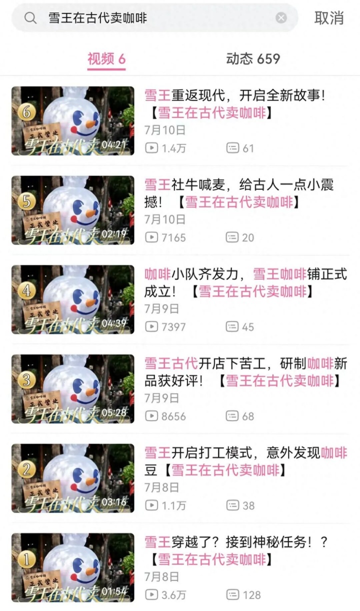 蜜雪冰城小票藏连载小说，讲述“雪王”在古代卖咖啡？工作人员回应