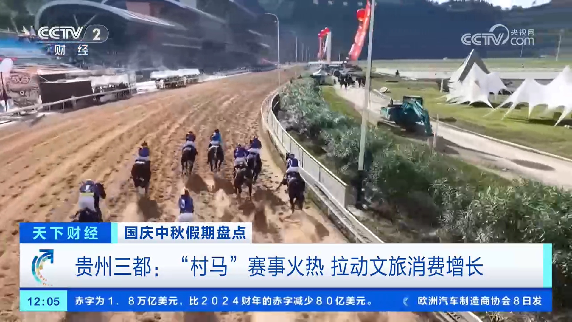 “村马”赛事火热 拉动文旅消费增长