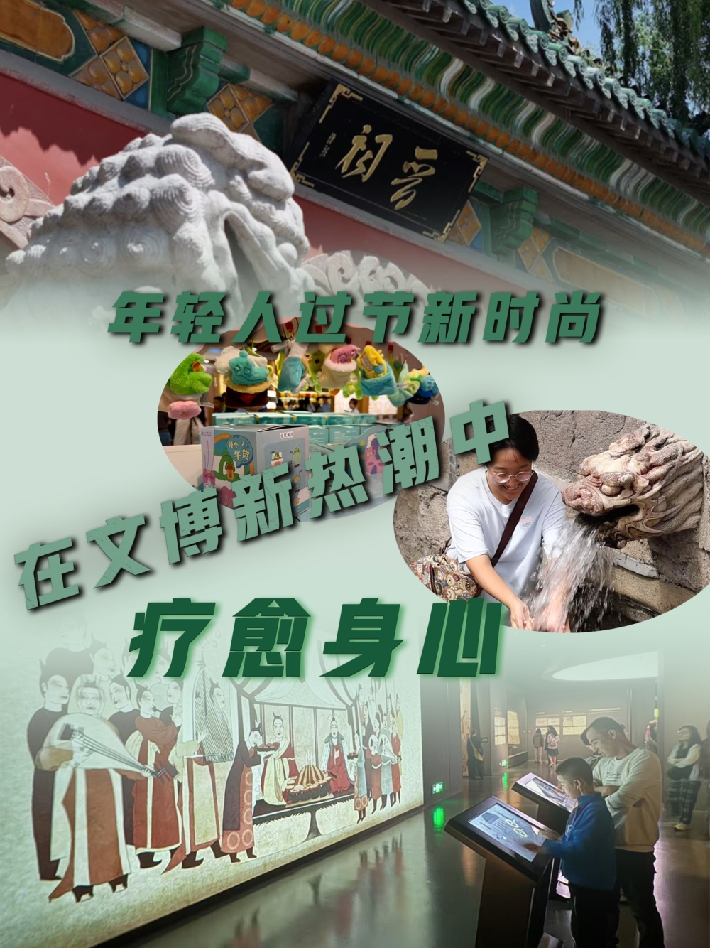 当代年轻人,在文博新热潮中疗愈身心 当代年轻人,在文博新热潮中疗愈身心