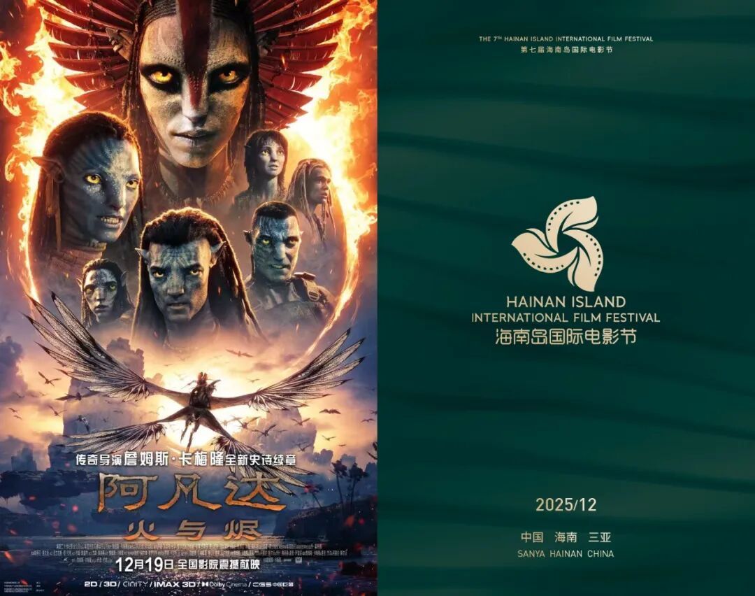 卡梅隆将携《阿凡达：火与烬》亮相海南岛国际电影节