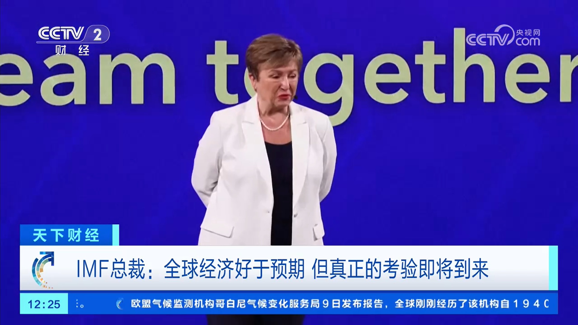 IMF总裁:全球经济好于预期 但真正的考验即将到来 IMF总裁:全球经济好于预期 但真正的考验即将到来