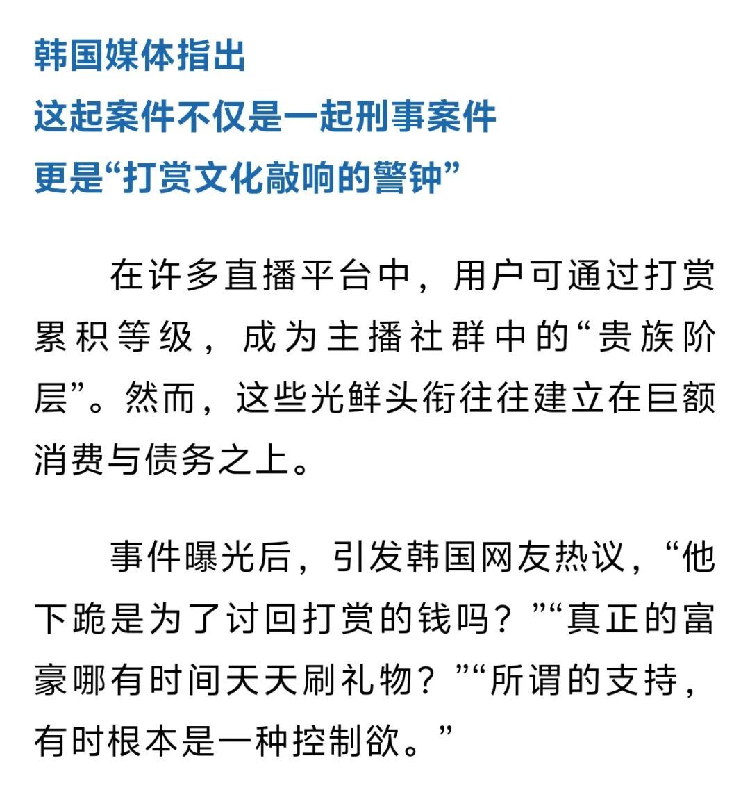 韩国25岁女主播被“榜一大哥”杀害，遗体有多处暴力创伤