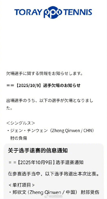 又一赛事退赛 郑钦文因肘伤退出东京站