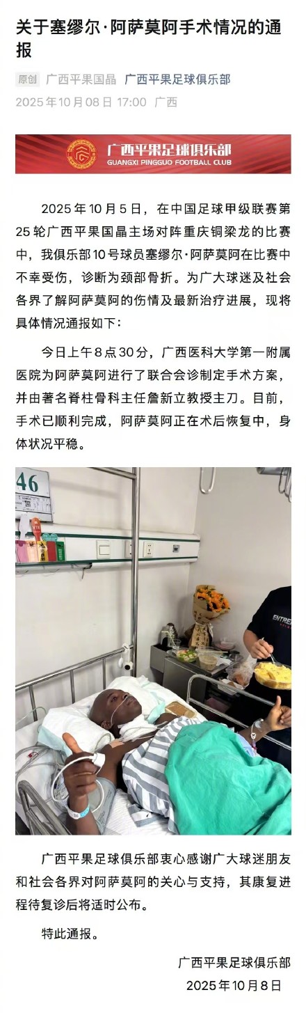 广西平果俱乐部通报外援伤情