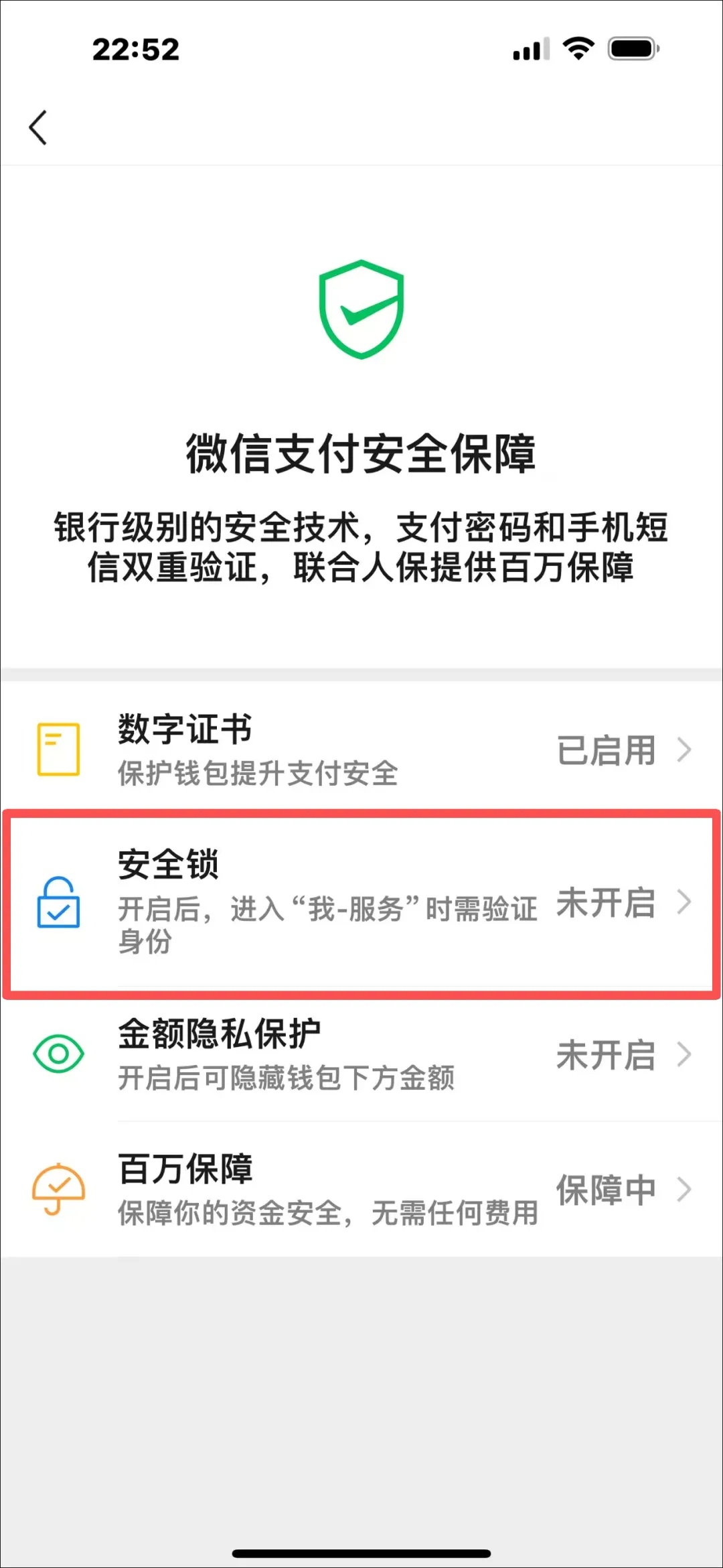 用微信支付的注意！这个功能一定要开