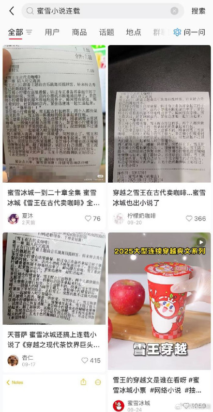 在买单小票上连载小说？蜜雪冰城回应