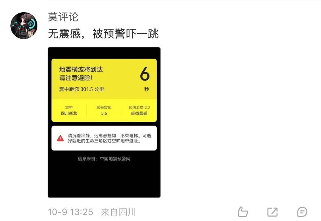 愿平安！四川甘孜州5.4级地震，网友称收到地震预警