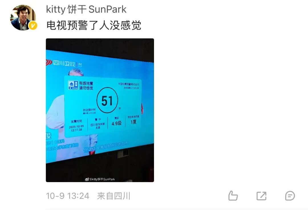 愿平安！四川甘孜州5.4级地震，网友称收到地震预警