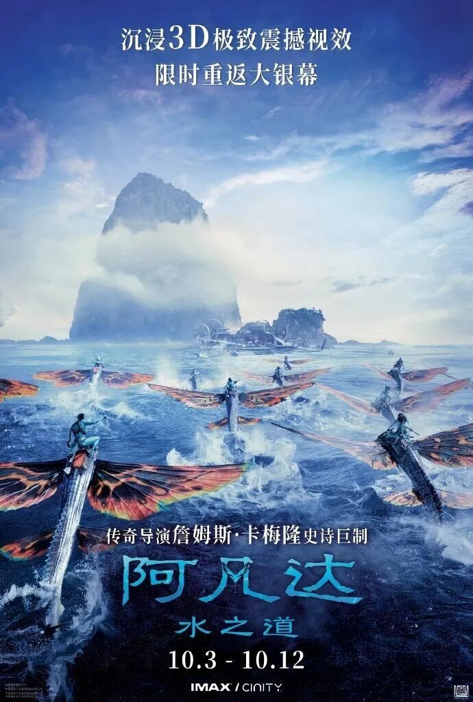 卡梅隆将携《阿凡达：火与烬》亮相海南岛国际电影节