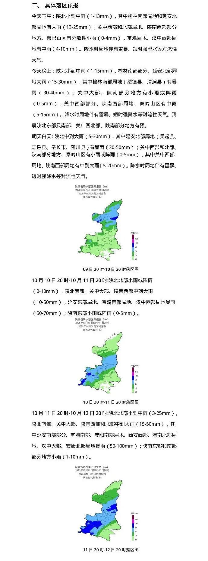 今年陕西秋雨“超长待机”，啥时候结束→