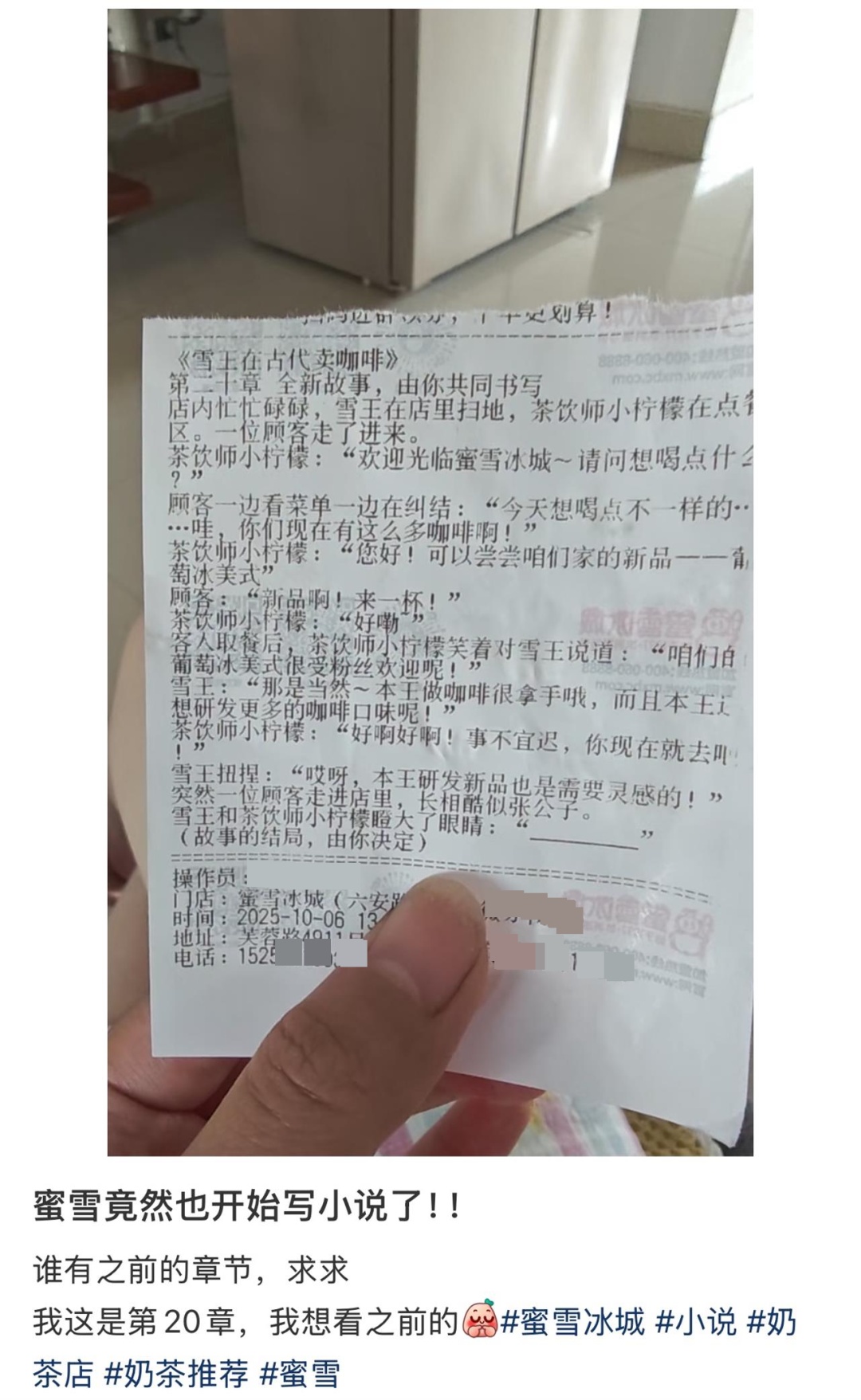 蜜雪冰城出新花样！网友：求更新，这谁能忍住？